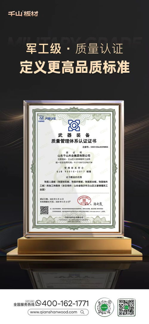 質(zhì)量鑄就軍工品質(zhì)——千山集團(tuán)榮獲武器裝備質(zhì)量管理體系認(rèn)證證書